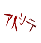 ✨ホラー恐怖地雷系メンヘラ蠢く動く傷文字（個別スタンプ：2）