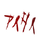 ✨ホラー恐怖地雷系メンヘラ蠢く動く傷文字（個別スタンプ：5）