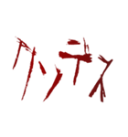 ✨ホラー恐怖地雷系メンヘラ蠢く動く傷文字（個別スタンプ：14）