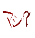 ✨ホラー恐怖地雷系メンヘラ蠢く動く傷文字（個別スタンプ：16）