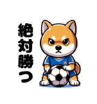 サッカー大好きな柴犬（個別スタンプ：7）