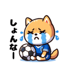 サッカー大好きな柴犬（個別スタンプ：22）