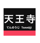 大阪環状線・桜島線の駅名スタンプ（個別スタンプ：1）