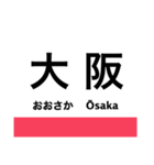 大阪環状線・桜島線の駅名スタンプ（個別スタンプ：11）