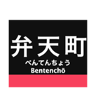 大阪環状線・桜島線の駅名スタンプ（個別スタンプ：15）