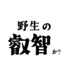 叡智（えいち）を感じるスタンプ（個別スタンプ：6）