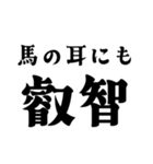 叡智（えいち）を感じるスタンプ（個別スタンプ：9）