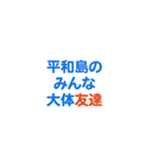 「平和島」専用スタンプ（個別スタンプ：32）