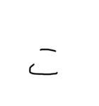 6歳児の字あ〜のまで（個別スタンプ：10）