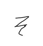 6歳児の字あ〜のまで（個別スタンプ：20）