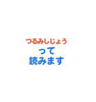 「鶴見市場」専用スタンプ（個別スタンプ：40）