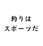 釣り人の迷言集スタンプ！（個別スタンプ：2）