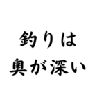 釣り人の迷言集スタンプ！（個別スタンプ：5）