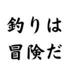 釣り人の迷言集スタンプ！（個別スタンプ：8）