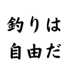 釣り人の迷言集スタンプ！（個別スタンプ：17）