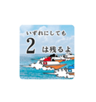 競艇予想坂本語録パート1（個別スタンプ：1）