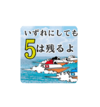 競艇予想坂本語録パート1（個別スタンプ：3）