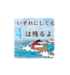 競艇予想坂本語録パート1（個別スタンプ：4）