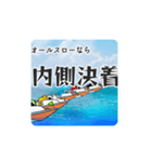 競艇予想坂本語録パート1（個別スタンプ：6）