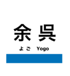 東海道本線5・北陸本線(敦賀-米原-京都)（個別スタンプ：4）