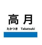 東海道本線5・北陸本線(敦賀-米原-京都)（個別スタンプ：6）