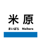 東海道本線5・北陸本線(敦賀-米原-京都)（個別スタンプ：12）