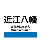 東海道本線5・北陸本線(敦賀-米原-京都)（個別スタンプ：19）