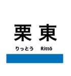 東海道本線5・北陸本線(敦賀-米原-京都)（個別スタンプ：23）