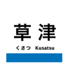 東海道本線5・北陸本線(敦賀-米原-京都)（個別スタンプ：24）