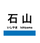 東海道本線5・北陸本線(敦賀-米原-京都)（個別スタンプ：27）