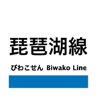 東海道本線5・北陸本線(敦賀-米原-京都)（個別スタンプ：32）