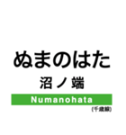 千歳線の駅名スタンプ（個別スタンプ：2）