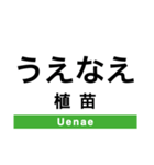 千歳線の駅名スタンプ（個別スタンプ：3）