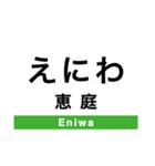 千歳線の駅名スタンプ（個別スタンプ：8）