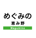 千歳線の駅名スタンプ（個別スタンプ：9）