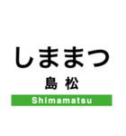 千歳線の駅名スタンプ（個別スタンプ：10）