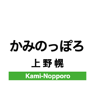 千歳線の駅名スタンプ（個別スタンプ：12）