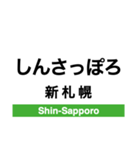 千歳線の駅名スタンプ（個別スタンプ：13）