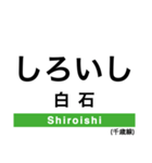 千歳線の駅名スタンプ（個別スタンプ：15）