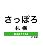 千歳線の駅名スタンプ（個別スタンプ：17）