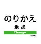 千歳線の駅名スタンプ（個別スタンプ：22）