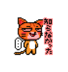 ドット絵へのこだわり。ねこ。（個別スタンプ：4）