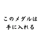 スポーツマンの面白迷言集！（個別スタンプ：5）