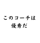 スポーツマンの面白迷言集！（個別スタンプ：12）