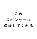 スポーツマンの面白迷言集！（個別スタンプ：15）