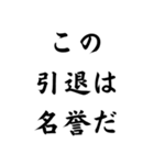 スポーツマンの面白迷言集！（個別スタンプ：19）