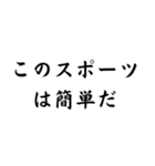 スポーツマンの面白迷言集！（個別スタンプ：22）