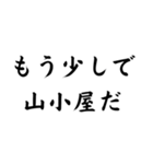面白迷言集！ 山の迷言集（個別スタンプ：7）