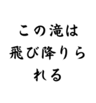 面白迷言集！ 山の迷言集（個別スタンプ：11）