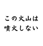 面白迷言集！ 山の迷言集（個別スタンプ：24）